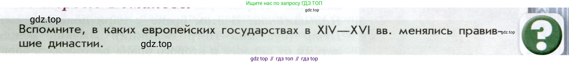 История России, 7 класс Учебник, автор: Арсентьев Николай Михайлович, издательство Просвещение, Москва, 2023, белого цвета, Часть 2, страница 37, Условие