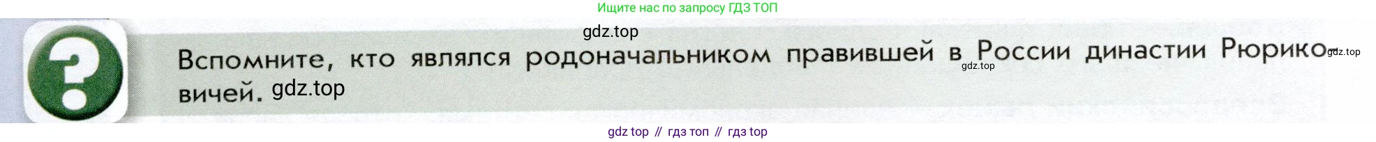 История России, 7 класс Учебник, автор: Арсентьев Николай Михайлович, издательство Просвещение, Москва, 2023, белого цвета, Часть 2, страница 38, Условие