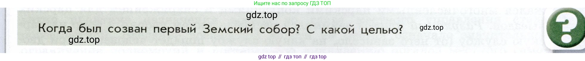 История России, 7 класс Учебник, автор: Арсентьев Николай Михайлович, издательство Просвещение, Москва, 2023, белого цвета, Часть 2, страница 39, Условие