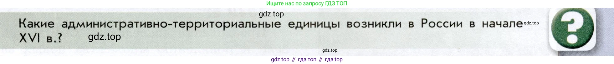 История России, 7 класс Учебник, автор: Арсентьев Николай Михайлович, издательство Просвещение, Москва, 2023, белого цвета, Часть 2, страница 41, Условие
