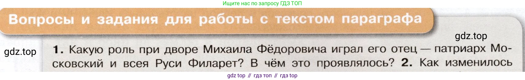 История России, 7 класс Учебник, автор: Арсентьев Николай Михайлович, издательство Просвещение, Москва, 2023, белого цвета, Часть 2, страница 43, номер 1, Условие