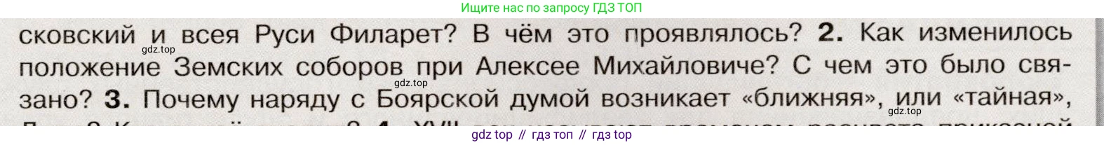 История России, 7 класс Учебник, автор: Арсентьев Николай Михайлович, издательство Просвещение, Москва, 2023, белого цвета, Часть 2, страница 43, номер 2, Условие