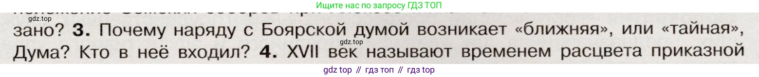 История России, 7 класс Учебник, автор: Арсентьев Николай Михайлович, издательство Просвещение, Москва, 2023, белого цвета, Часть 2, страница 43, номер 3, Условие