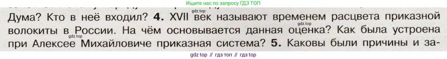 История России, 7 класс Учебник, автор: Арсентьев Николай Михайлович, издательство Просвещение, Москва, 2023, белого цвета, Часть 2, страница 43, номер 4, Условие