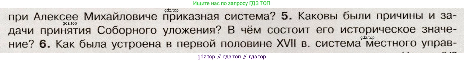 История России, 7 класс Учебник, автор: Арсентьев Николай Михайлович, издательство Просвещение, Москва, 2023, белого цвета, Часть 2, страница 43, номер 5, Условие