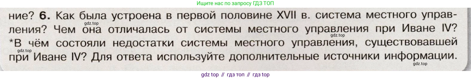 История России, 7 класс Учебник, автор: Арсентьев Николай Михайлович, издательство Просвещение, Москва, 2023, белого цвета, Часть 2, страница 43, номер 6, Условие