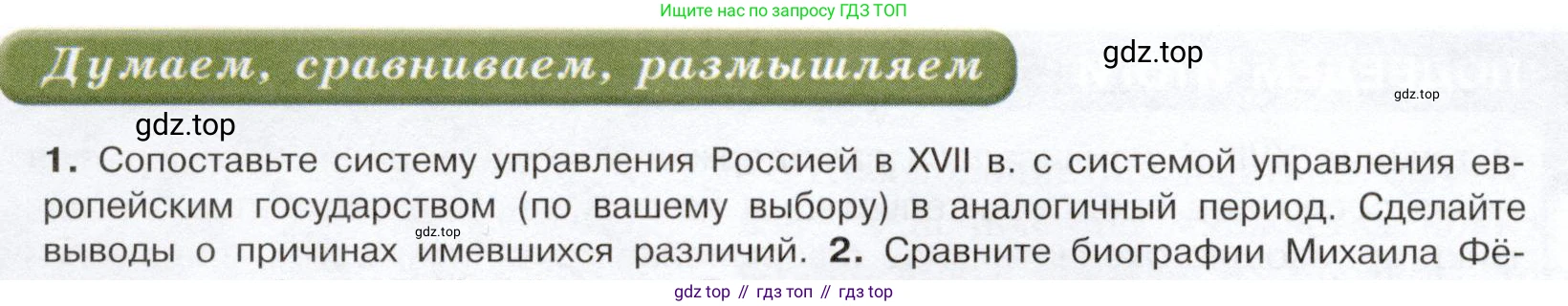 История России, 7 класс Учебник, автор: Арсентьев Николай Михайлович, издательство Просвещение, Москва, 2023, белого цвета, Часть 2, страница 44, номер 1, Условие