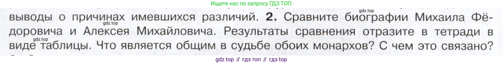 История России, 7 класс Учебник, автор: Арсентьев Николай Михайлович, издательство Просвещение, Москва, 2023, белого цвета, Часть 2, страница 44, номер 2, Условие