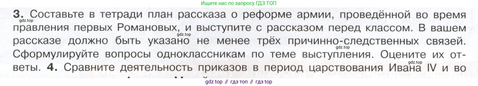 История России, 7 класс Учебник, автор: Арсентьев Николай Михайлович, издательство Просвещение, Москва, 2023, белого цвета, Часть 2, страница 44, номер 3, Условие