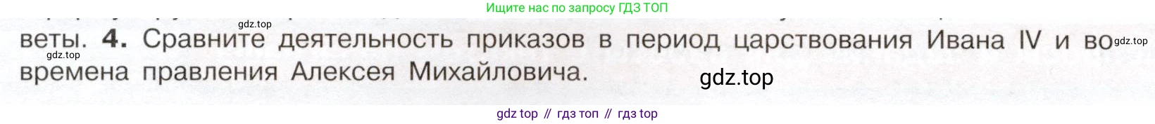 История России, 7 класс Учебник, автор: Арсентьев Николай Михайлович, издательство Просвещение, Москва, 2023, белого цвета, Часть 2, страница 44, номер 4, Условие