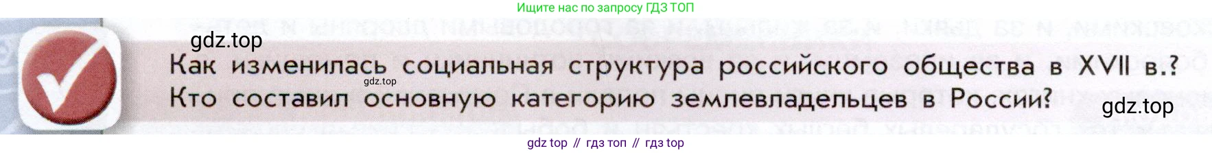 История России, 7 класс Учебник, автор: Арсентьев Николай Михайлович, издательство Просвещение, Москва, 2023, белого цвета, Часть 2, страница 44, Условие