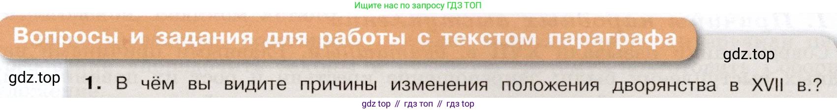 История России, 7 класс Учебник, автор: Арсентьев Николай Михайлович, издательство Просвещение, Москва, 2023, белого цвета, Часть 2, страница 49, номер 1, Условие