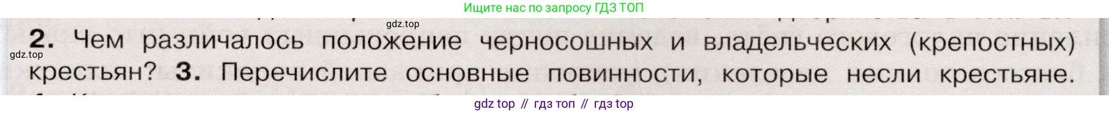 История России, 7 класс Учебник, автор: Арсентьев Николай Михайлович, издательство Просвещение, Москва, 2023, белого цвета, Часть 2, страница 49, номер 2, Условие