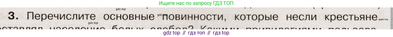 История России, 7 класс Учебник, автор: Арсентьев Николай Михайлович, издательство Просвещение, Москва, 2023, белого цвета, Часть 2, страница 49, номер 3, Условие