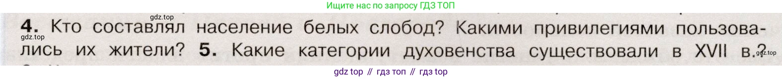 История России, 7 класс Учебник, автор: Арсентьев Николай Михайлович, издательство Просвещение, Москва, 2023, белого цвета, Часть 2, страница 49, номер 4, Условие