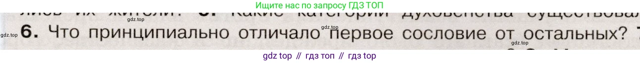 История России, 7 класс Учебник, автор: Арсентьев Николай Михайлович, издательство Просвещение, Москва, 2023, белого цвета, Часть 2, страница 49, номер 6, Условие