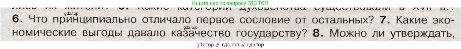 История России, 7 класс Учебник, автор: Арсентьев Николай Михайлович, издательство Просвещение, Москва, 2023, белого цвета, Часть 2, страница 49, номер 7, Условие