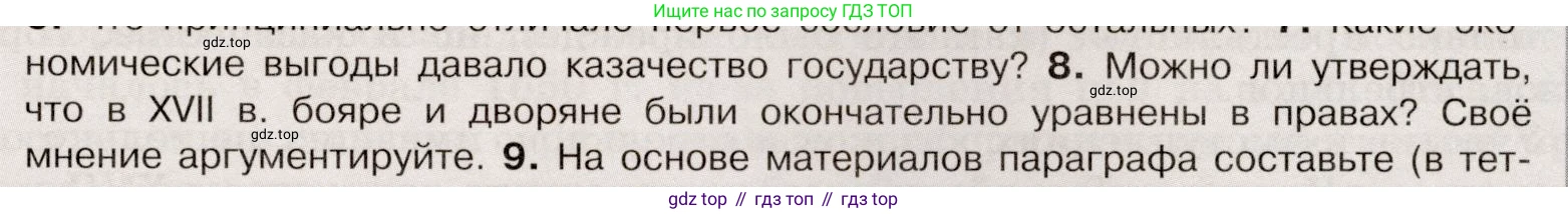 История России, 7 класс Учебник, автор: Арсентьев Николай Михайлович, издательство Просвещение, Москва, 2023, белого цвета, Часть 2, страница 49, номер 8, Условие