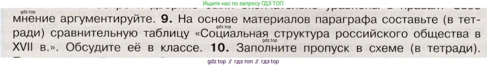 История России, 7 класс Учебник, автор: Арсентьев Николай Михайлович, издательство Просвещение, Москва, 2023, белого цвета, Часть 2, страница 49, номер 9, Условие