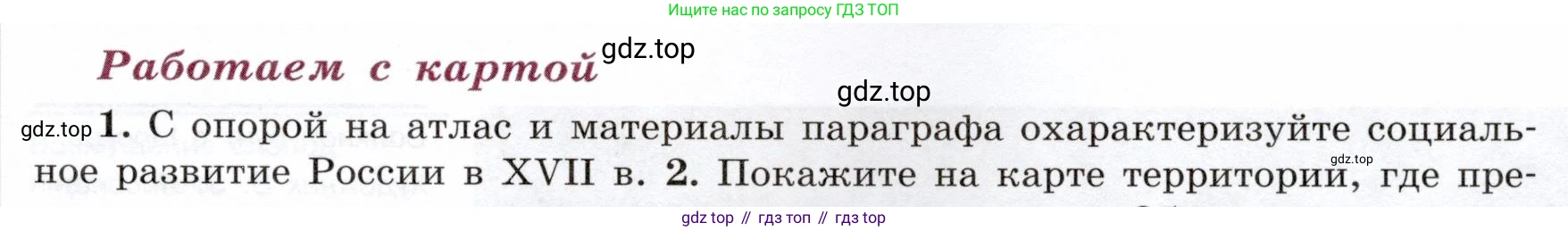 История России, 7 класс Учебник, автор: Арсентьев Николай Михайлович, издательство Просвещение, Москва, 2023, белого цвета, Часть 2, страница 49, номер 1, Условие