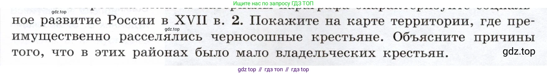 История России, 7 класс Учебник, автор: Арсентьев Николай Михайлович, издательство Просвещение, Москва, 2023, белого цвета, Часть 2, страница 49, номер 2, Условие