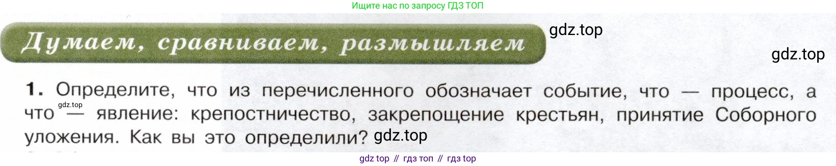 История России, 7 класс Учебник, автор: Арсентьев Николай Михайлович, издательство Просвещение, Москва, 2023, белого цвета, Часть 2, страница 49, номер 1, Условие
