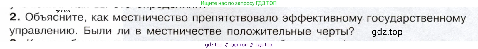 История России, 7 класс Учебник, автор: Арсентьев Николай Михайлович, издательство Просвещение, Москва, 2023, белого цвета, Часть 2, страница 49, номер 2, Условие
