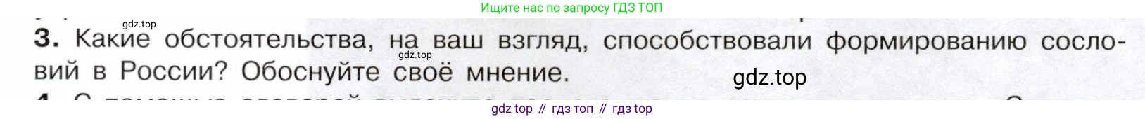 История России, 7 класс Учебник, автор: Арсентьев Николай Михайлович, издательство Просвещение, Москва, 2023, белого цвета, Часть 2, страница 49, номер 3, Условие