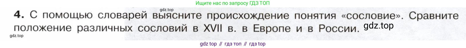 История России, 7 класс Учебник, автор: Арсентьев Николай Михайлович, издательство Просвещение, Москва, 2023, белого цвета, Часть 2, страница 49, номер 4, Условие