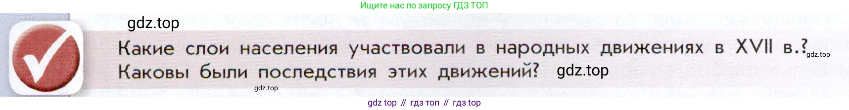 История России, 7 класс Учебник, автор: Арсентьев Николай Михайлович, издательство Просвещение, Москва, 2023, белого цвета, Часть 2, страница 50, Условие