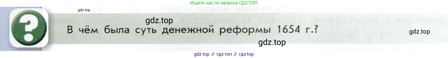 История России, 7 класс Учебник, автор: Арсентьев Николай Михайлович, издательство Просвещение, Москва, 2023, белого цвета, Часть 2, страница 52, Условие