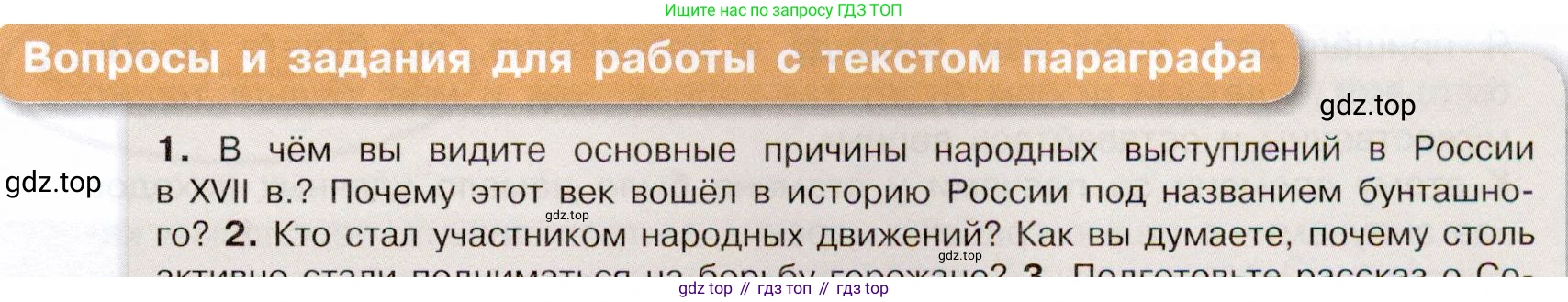 История России, 7 класс Учебник, автор: Арсентьев Николай Михайлович, издательство Просвещение, Москва, 2023, белого цвета, Часть 2, страница 55, номер 1, Условие