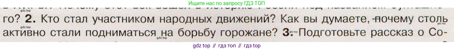 История России, 7 класс Учебник, автор: Арсентьев Николай Михайлович, издательство Просвещение, Москва, 2023, белого цвета, Часть 2, страница 55, номер 2, Условие
