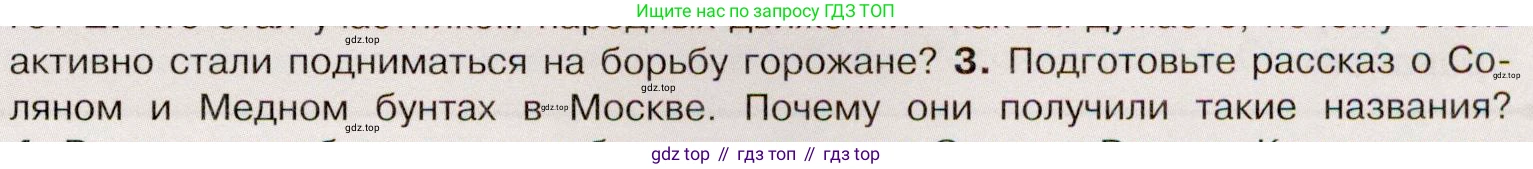 История России, 7 класс Учебник, автор: Арсентьев Николай Михайлович, издательство Просвещение, Москва, 2023, белого цвета, Часть 2, страница 55, номер 3, Условие