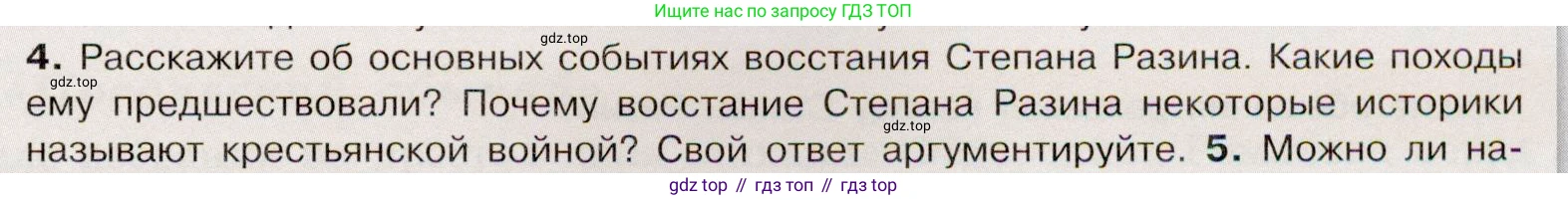История России, 7 класс Учебник, автор: Арсентьев Николай Михайлович, издательство Просвещение, Москва, 2023, белого цвета, Часть 2, страница 55, номер 4, Условие