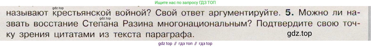 История России, 7 класс Учебник, автор: Арсентьев Николай Михайлович, издательство Просвещение, Москва, 2023, белого цвета, Часть 2, страница 55, номер 5, Условие