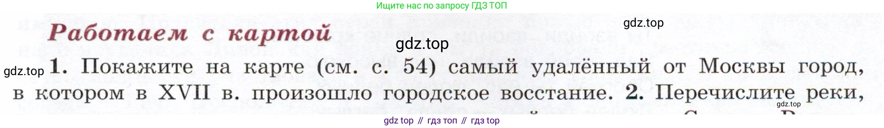 История России, 7 класс Учебник, автор: Арсентьев Николай Михайлович, издательство Просвещение, Москва, 2023, белого цвета, Часть 2, страница 55, номер 1, Условие
