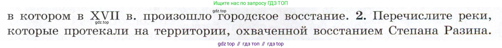 История России, 7 класс Учебник, автор: Арсентьев Николай Михайлович, издательство Просвещение, Москва, 2023, белого цвета, Часть 2, страница 55, номер 2, Условие