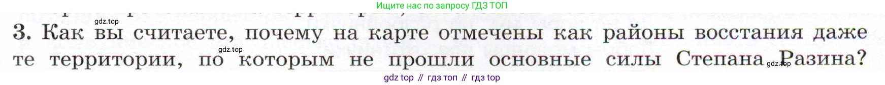 История России, 7 класс Учебник, автор: Арсентьев Николай Михайлович, издательство Просвещение, Москва, 2023, белого цвета, Часть 2, страница 55, номер 3, Условие