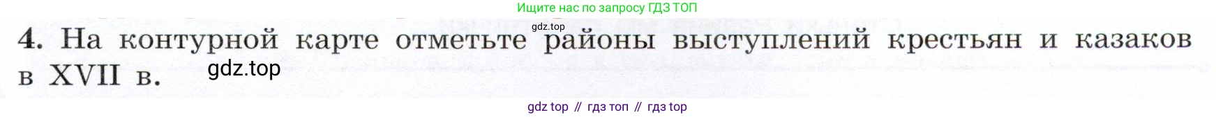 История России, 7 класс Учебник, автор: Арсентьев Николай Михайлович, издательство Просвещение, Москва, 2023, белого цвета, Часть 2, страница 55, номер 4, Условие