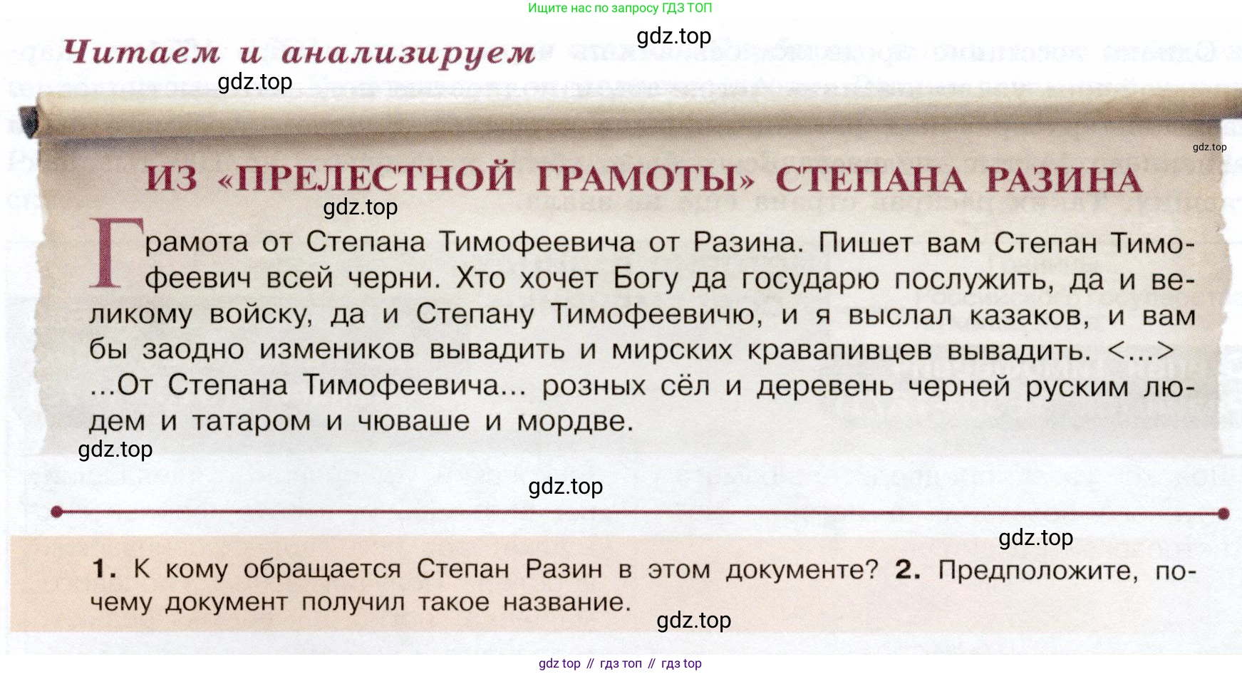 История России, 7 класс Учебник, автор: Арсентьев Николай Михайлович, издательство Просвещение, Москва, 2023, белого цвета, Часть 2, страница 56, номер 1, Условие
