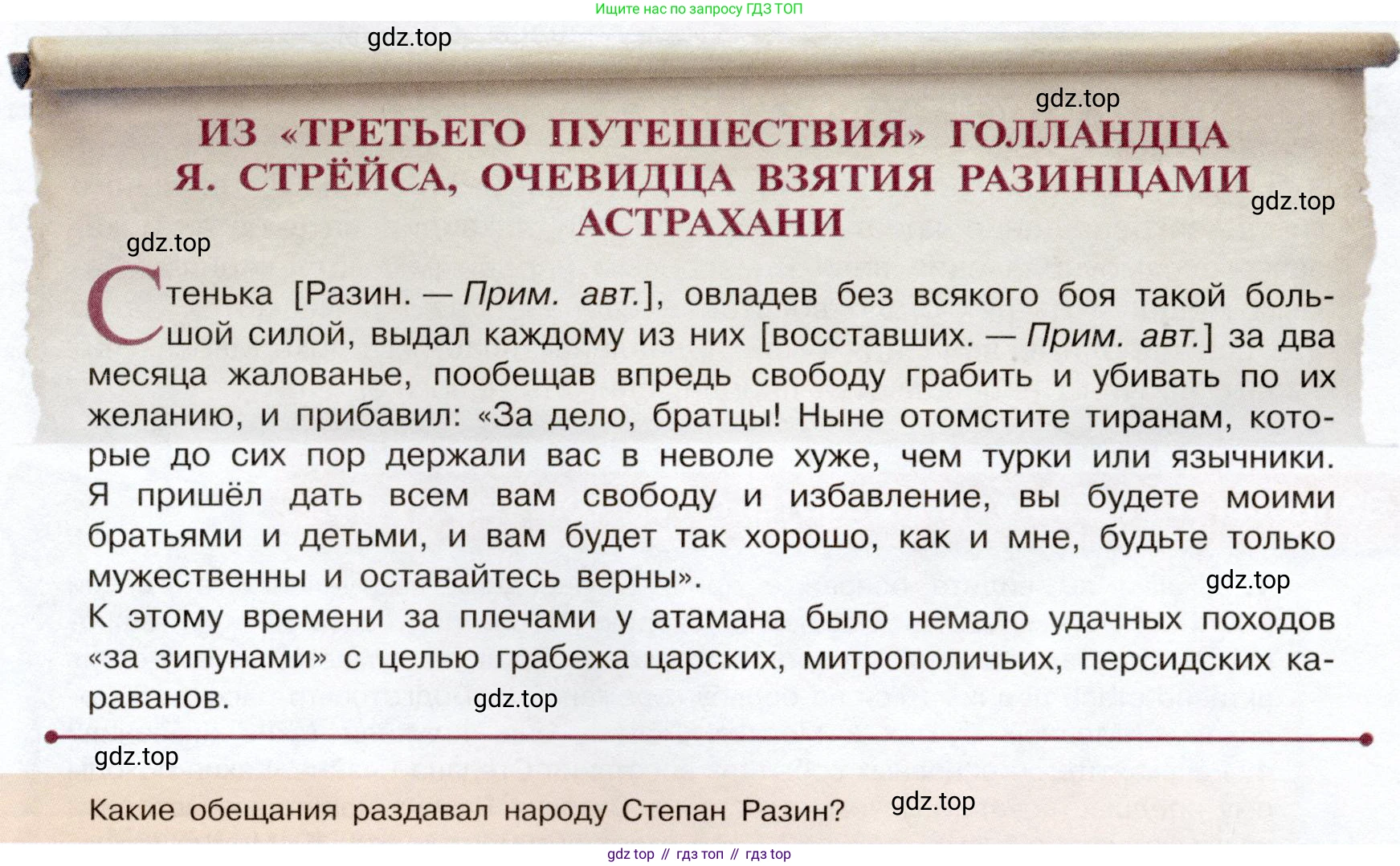 История России, 7 класс Учебник, автор: Арсентьев Николай Михайлович, издательство Просвещение, Москва, 2023, белого цвета, Часть 2, страница 56, номер 2, Условие