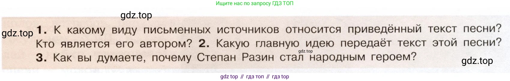 История России, 7 класс Учебник, автор: Арсентьев Николай Михайлович, издательство Просвещение, Москва, 2023, белого цвета, Часть 2, страница 56, номер 3, Условие (продолжение 2)