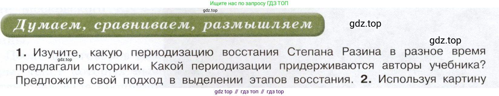 История России, 7 класс Учебник, автор: Арсентьев Николай Михайлович, издательство Просвещение, Москва, 2023, белого цвета, Часть 2, страница 57, номер 1, Условие
