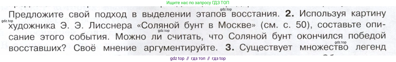 История России, 7 класс Учебник, автор: Арсентьев Николай Михайлович, издательство Просвещение, Москва, 2023, белого цвета, Часть 2, страница 57, номер 2, Условие