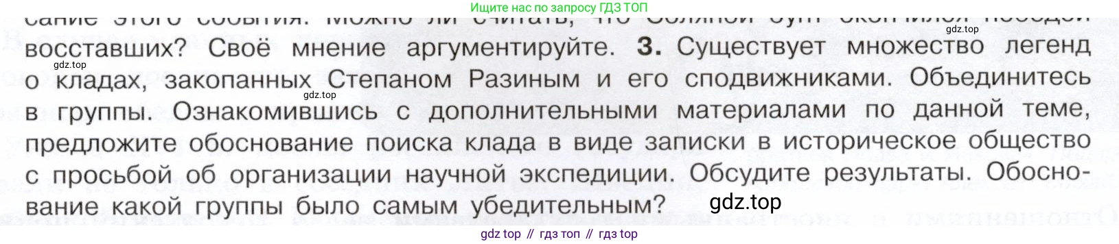 История России, 7 класс Учебник, автор: Арсентьев Николай Михайлович, издательство Просвещение, Москва, 2023, белого цвета, Часть 2, страница 57, номер 3, Условие