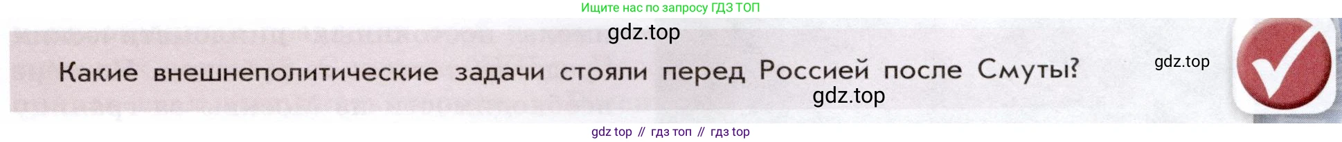История России, 7 класс Учебник, автор: Арсентьев Николай Михайлович, издательство Просвещение, Москва, 2023, белого цвета, Часть 2, страница 57, Условие