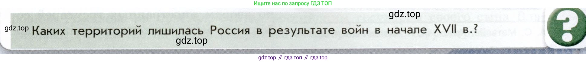 История России, 7 класс Учебник, автор: Арсентьев Николай Михайлович, издательство Просвещение, Москва, 2023, белого цвета, Часть 2, страница 57, Условие