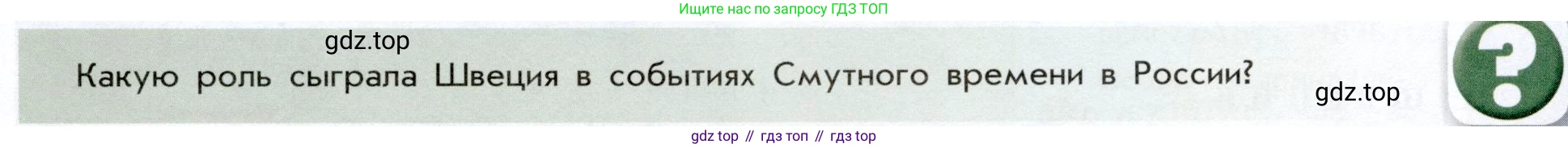 История России, 7 класс Учебник, автор: Арсентьев Николай Михайлович, издательство Просвещение, Москва, 2023, белого цвета, Часть 2, страница 61, Условие