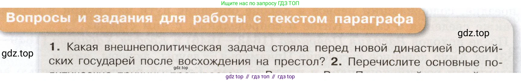 История России, 7 класс Учебник, автор: Арсентьев Николай Михайлович, издательство Просвещение, Москва, 2023, белого цвета, Часть 2, страница 66, номер 1, Условие
